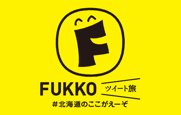 fukko_tweet